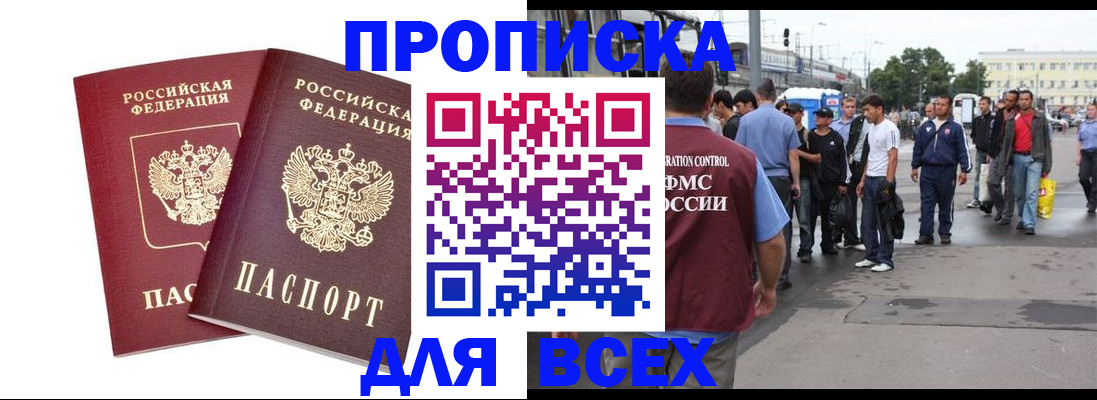 прописка в Эртили