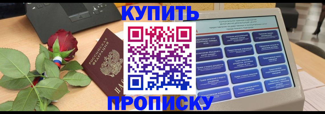 прописка в Эртили